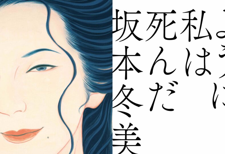 日本画家 木村了子 現代美男子画の巨匠 Speaker Stack スピーカースタック
