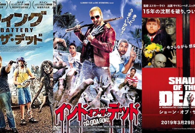 映画レビュー ゾンビ映画色々あるけどコメディタッチに見れるやつ特集 Speaker Stack スピーカースタック